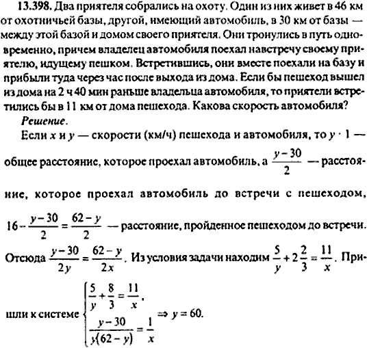 Сборник задач по математике, 9 класс, Сканави, 2006, задача: 13_398