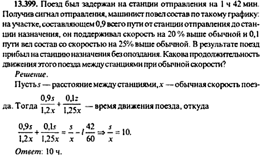 Сборник задач по математике, 9 класс, Сканави, 2006, задача: 13_399
