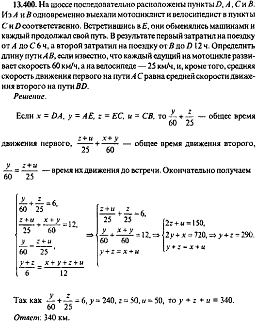 Сборник задач по математике, 9 класс, Сканави, 2006, задача: 13_400