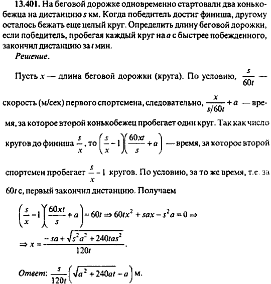 Сборник задач по математике, 9 класс, Сканави, 2006, задача: 13_401