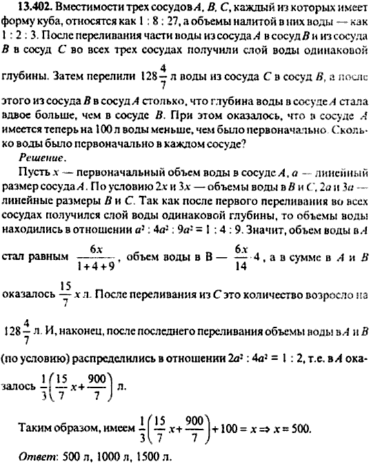 Сборник задач по математике, 9 класс, Сканави, 2006, задача: 13_402
