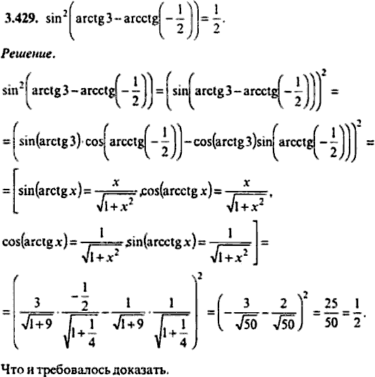 Сборник задач по математике, 9 класс, Сканави, 2006, задача: 3_429