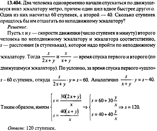 Сборник задач по математике, 9 класс, Сканави, 2006, задача: 13_404