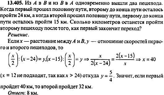 Сборник задач по математике, 9 класс, Сканави, 2006, задача: 13_405