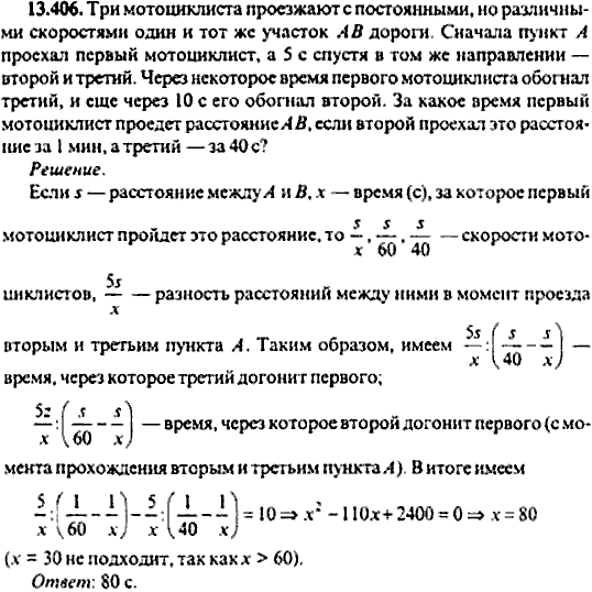 Сборник задач по математике, 9 класс, Сканави, 2006, задача: 13_406