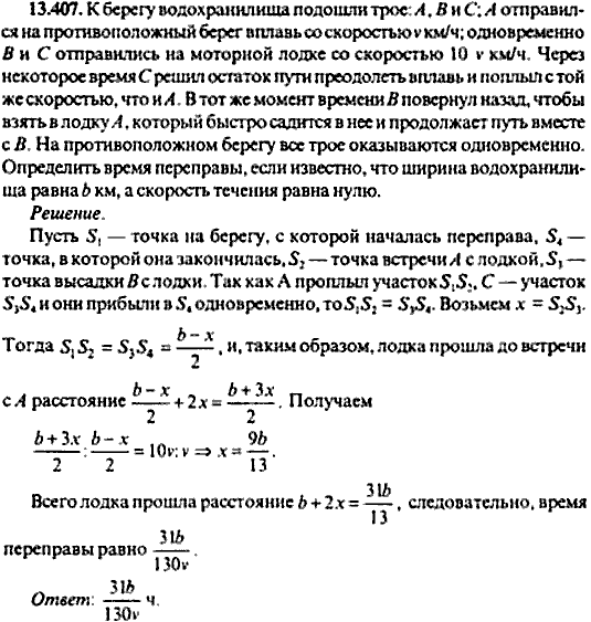 Сборник задач по математике, 9 класс, Сканави, 2006, задача: 13_407
