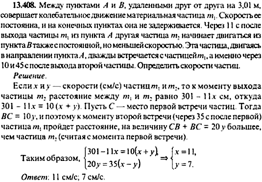 Сборник задач по математике, 9 класс, Сканави, 2006, задача: 13_408