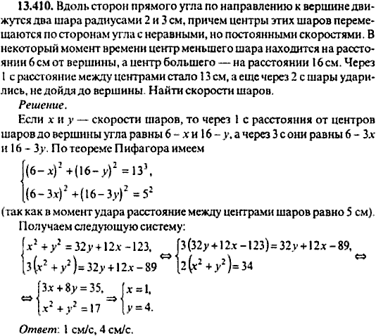 Сборник задач по математике, 9 класс, Сканави, 2006, задача: 13_410