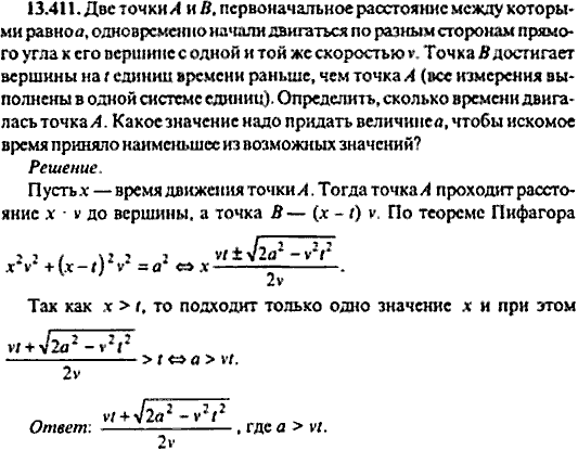 Сборник задач по математике, 9 класс, Сканави, 2006, задача: 13_411