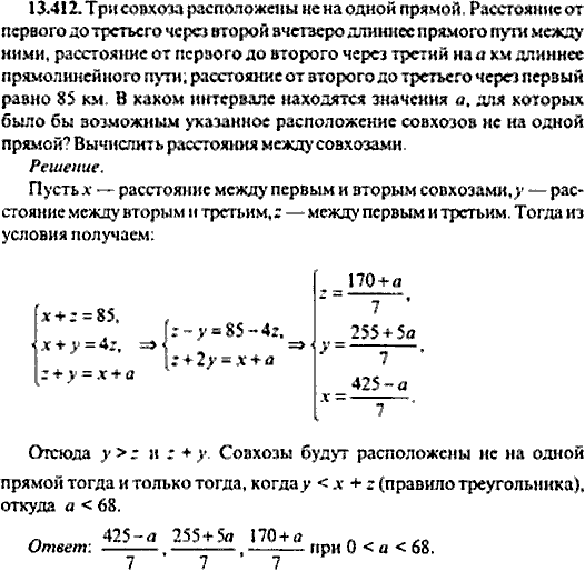 Сборник задач по математике, 9 класс, Сканави, 2006, задача: 13_412