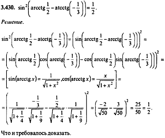 Сборник задач по математике, 9 класс, Сканави, 2006, задача: 3_430