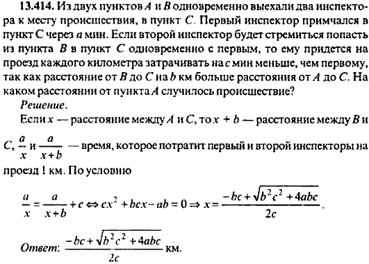 Сборник задач по математике, 9 класс, Сканави, 2006, задача: 13_414