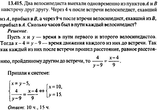 Сборник задач по математике, 9 класс, Сканави, 2006, задача: 13_415