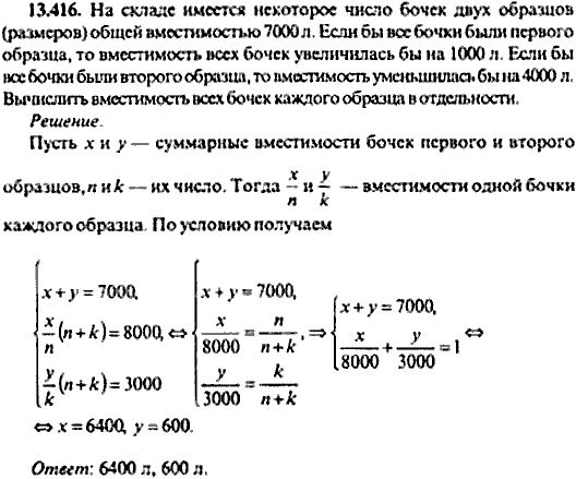 Сборник задач по математике, 9 класс, Сканави, 2006, задача: 13_416