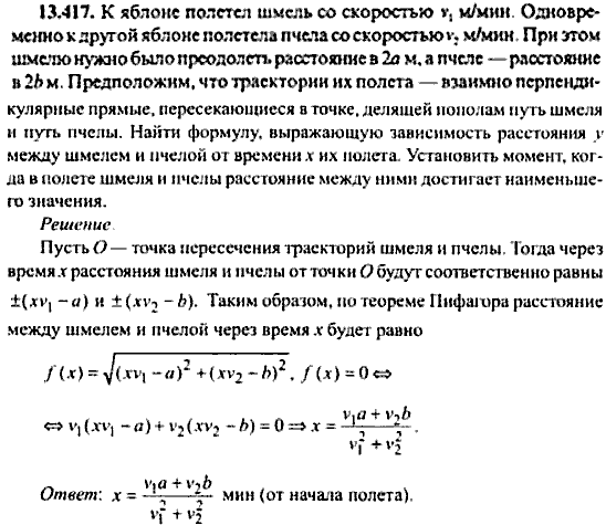 Сборник задач по математике, 9 класс, Сканави, 2006, задача: 13_417