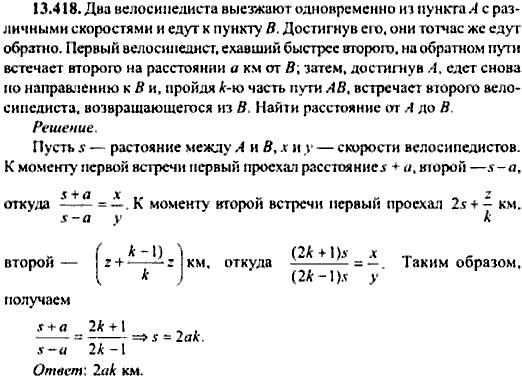 Сборник задач по математике, 9 класс, Сканави, 2006, задача: 13_418