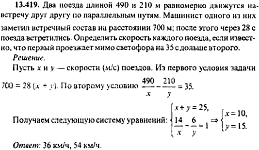 Сборник задач по математике, 9 класс, Сканави, 2006, задача: 13_419