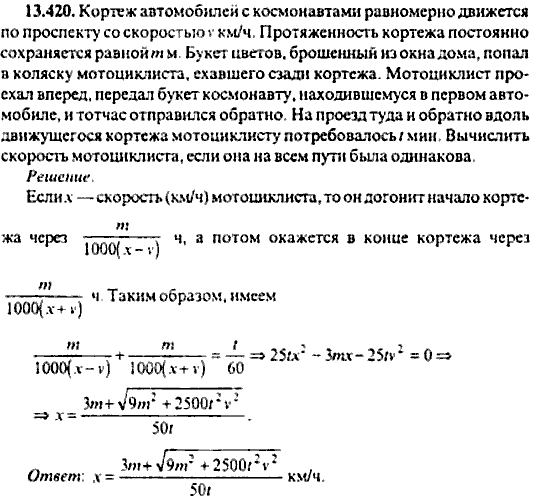 Сборник задач по математике, 9 класс, Сканави, 2006, задача: 13_420