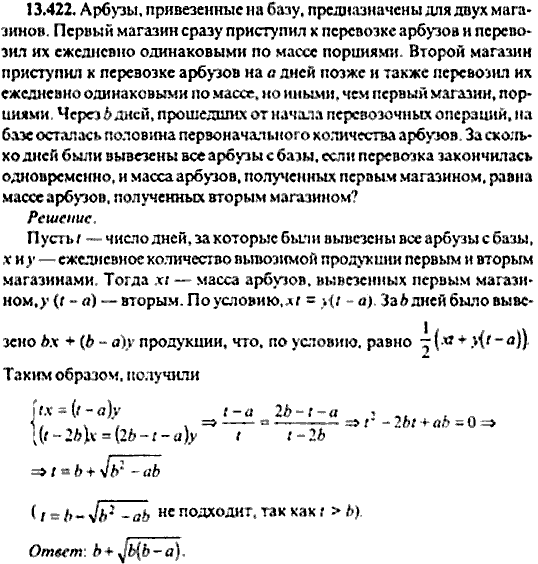 Сборник задач по математике, 9 класс, Сканави, 2006, задача: 13_422