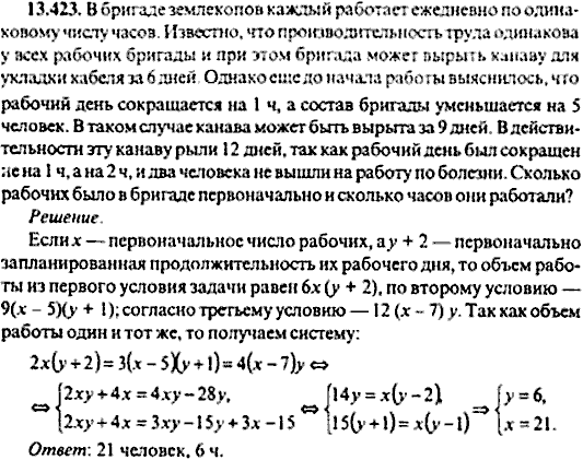 Сборник задач по математике, 9 класс, Сканави, 2006, задача: 13_423