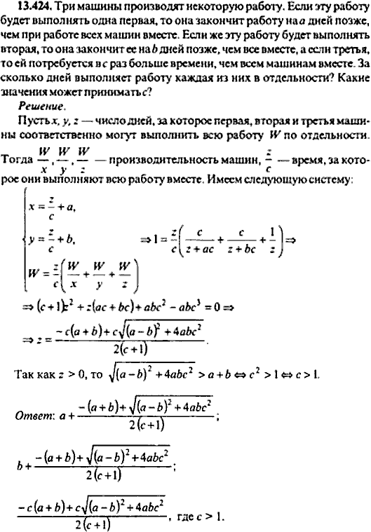 Сборник задач по математике, 9 класс, Сканави, 2006, задача: 13_424