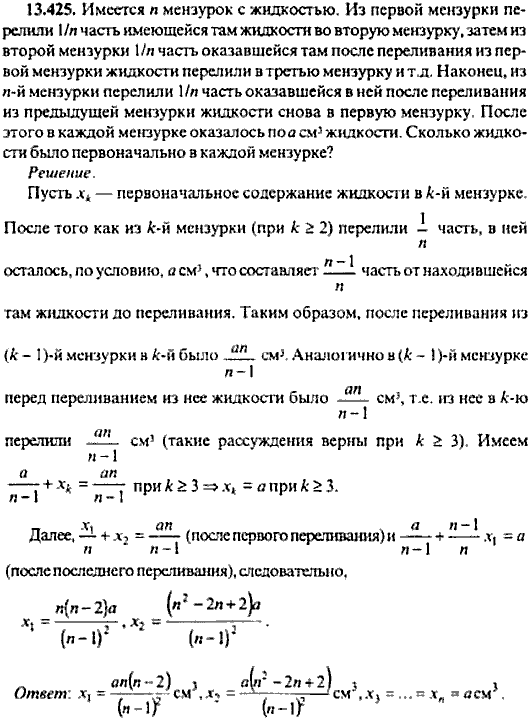 Сборник задач по математике, 9 класс, Сканави, 2006, задача: 13_425