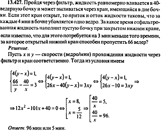 Сборник задач по математике, 9 класс, Сканави, 2006, задача: 13_427