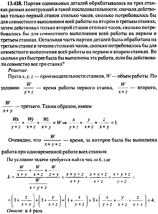 Сборник задач по математике, 9 класс, Сканави, 2006, задача: 13_428