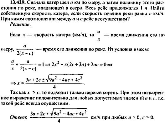 Сборник задач по математике, 9 класс, Сканави, 2006, задача: 13_429