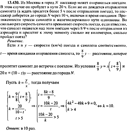 Сборник задач по математике, 9 класс, Сканави, 2006, задача: 13_430