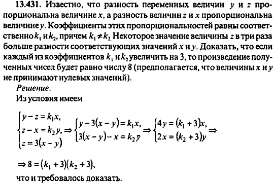 Сборник задач по математике, 9 класс, Сканави, 2006, задача: 13_431