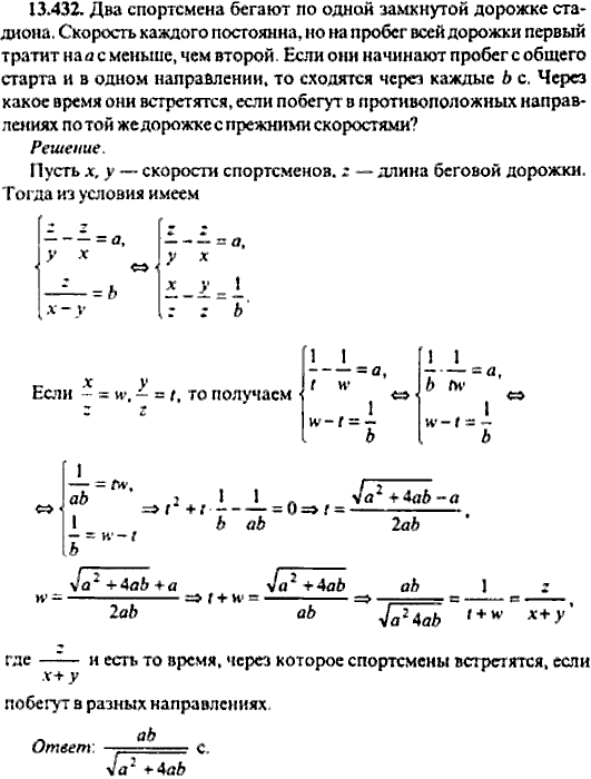Сборник задач по математике, 9 класс, Сканави, 2006, задача: 13_432