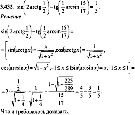 Сборник задач по математике, 9 класс, Сканави, 2006, задача: 3_432