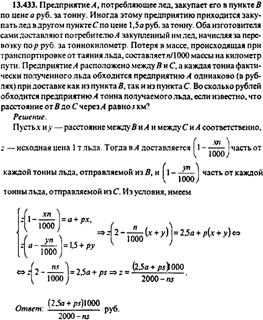Сборник задач по математике, 9 класс, Сканави, 2006, задача: 13_433