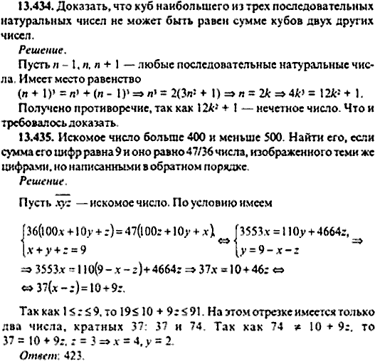Сборник задач по математике, 9 класс, Сканави, 2006, задача: 13_434