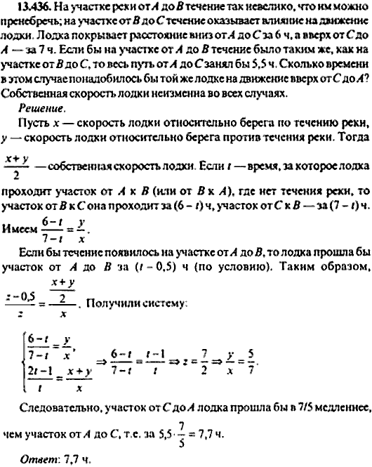 Сборник задач по математике, 9 класс, Сканави, 2006, задача: 13_436