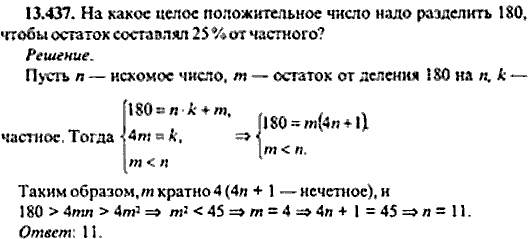 Сборник задач по математике, 9 класс, Сканави, 2006, задача: 13_437