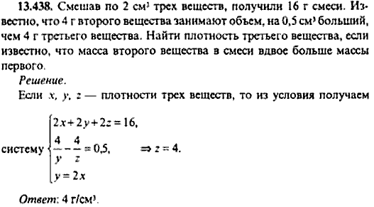 Сборник задач по математике, 9 класс, Сканави, 2006, задача: 13_438