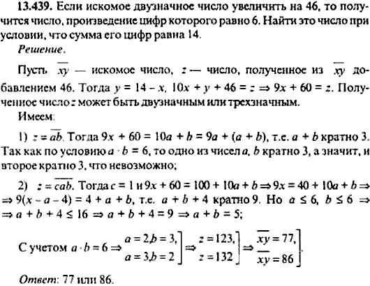 Сборник задач по математике, 9 класс, Сканави, 2006, задача: 13_439
