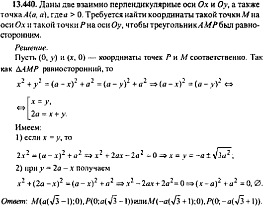 Сборник задач по математике, 9 класс, Сканави, 2006, задача: 13_440