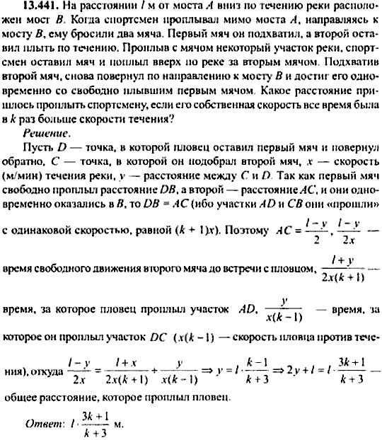 Сборник задач по математике, 9 класс, Сканави, 2006, задача: 13_441