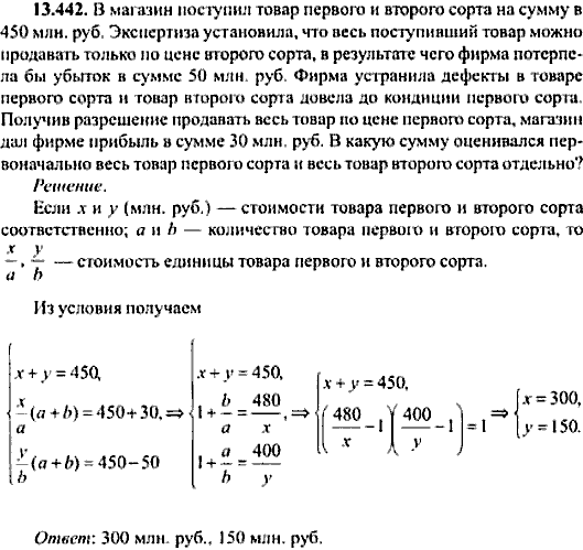 Сборник задач по математике, 9 класс, Сканави, 2006, задача: 13_442