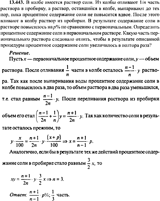 Сборник задач по математике, 9 класс, Сканави, 2006, задача: 13_443
