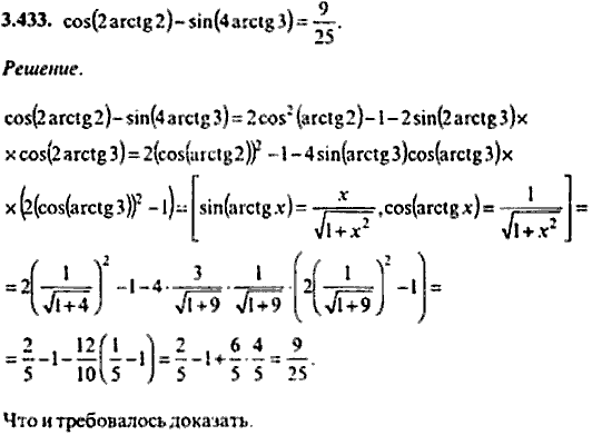 Сборник задач по математике, 9 класс, Сканави, 2006, задача: 3_433