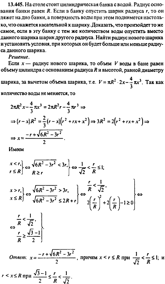 Сборник задач по математике, 9 класс, Сканави, 2006, задача: 13_445