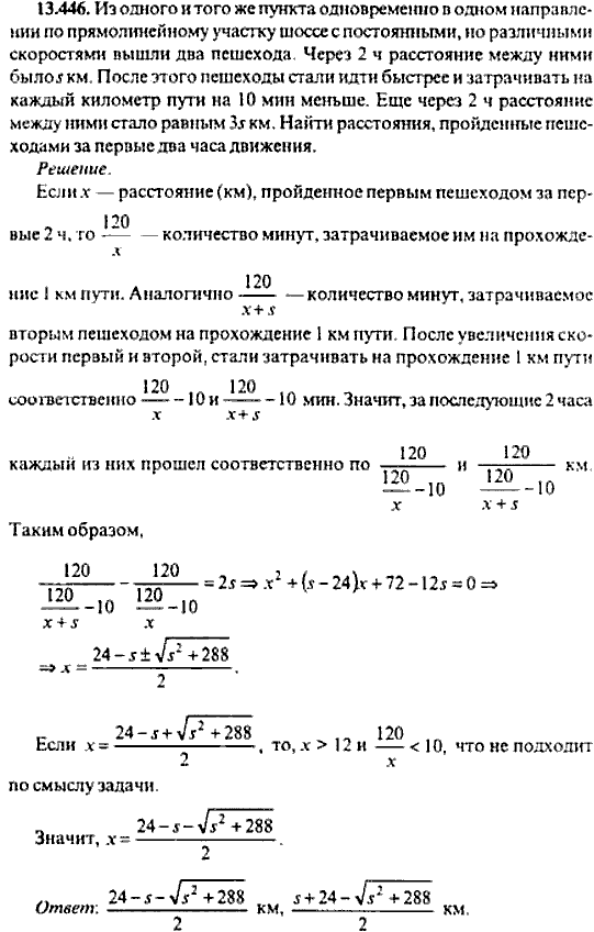 Сборник задач по математике, 9 класс, Сканави, 2006, задача: 13_446