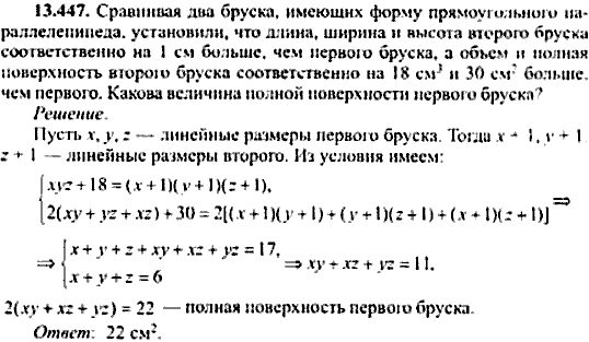 Сборник задач по математике, 9 класс, Сканави, 2006, задача: 13_447