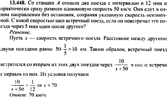 Сборник задач по математике, 9 класс, Сканави, 2006, задача: 13_448