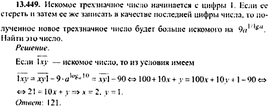 Сборник задач по математике, 9 класс, Сканави, 2006, задача: 13_449