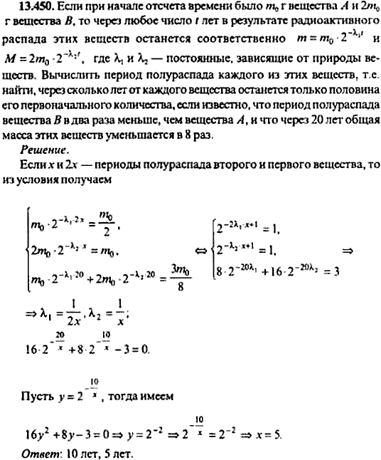Сборник задач по математике, 9 класс, Сканави, 2006, задача: 13_450